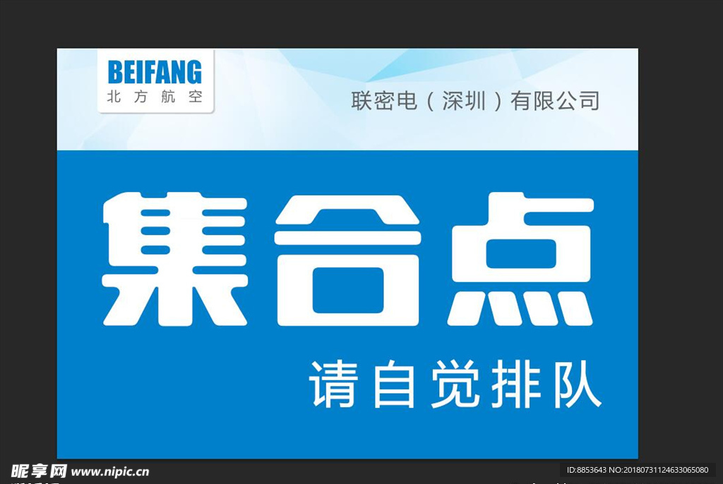 请自觉排队接机牌