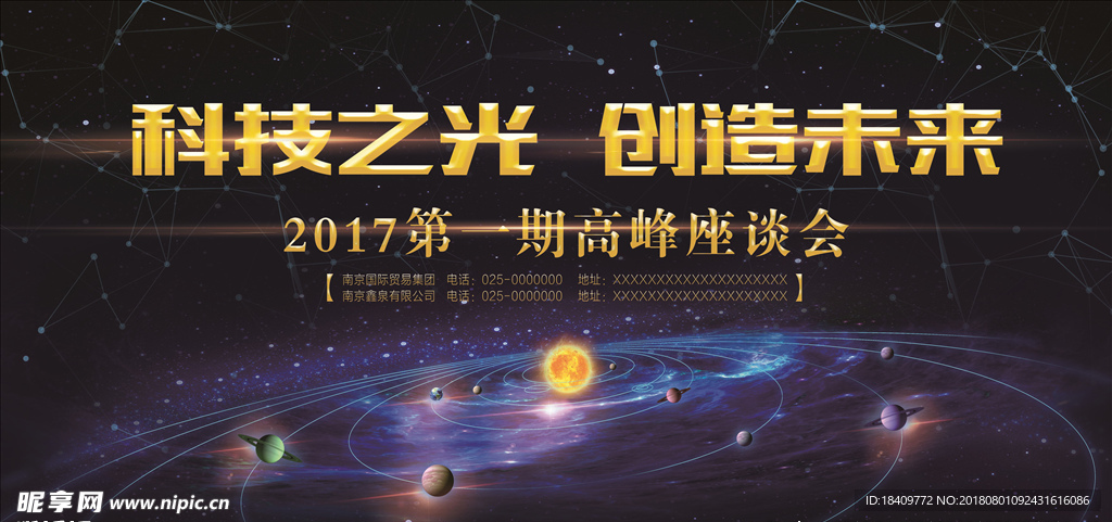 科技之光创造未来科技展板