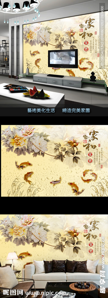 家和富贵彩雕牡丹花电视背景墙