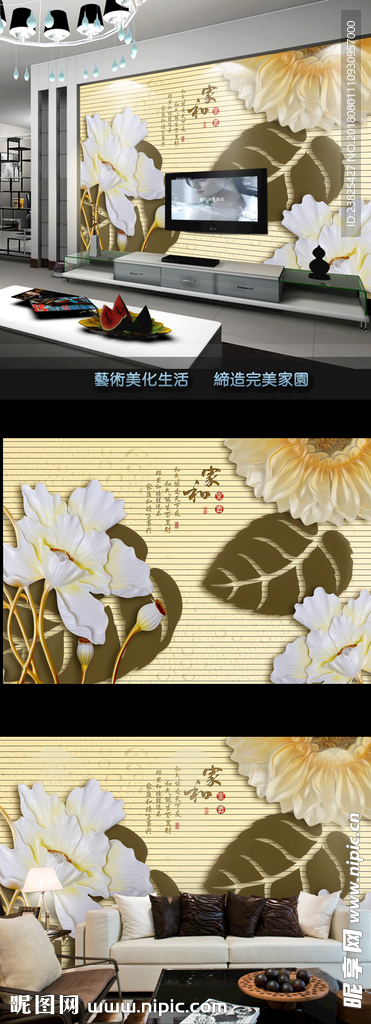家和富贵浮雕花朵电视背景墙