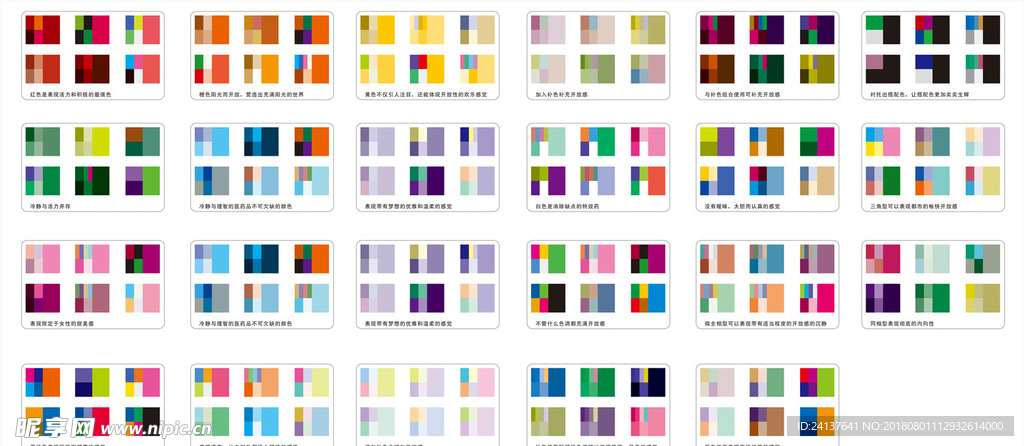 最全色彩搭配、色彩搭配大全、