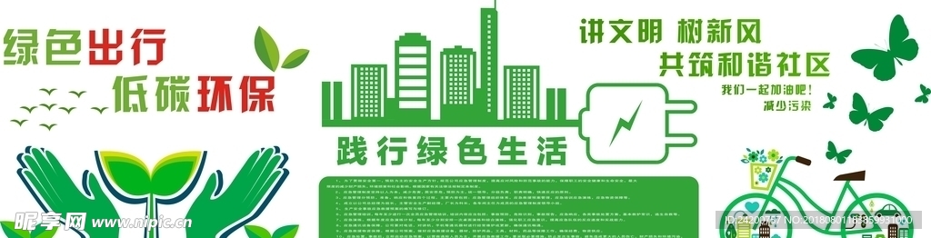 环保文化墙