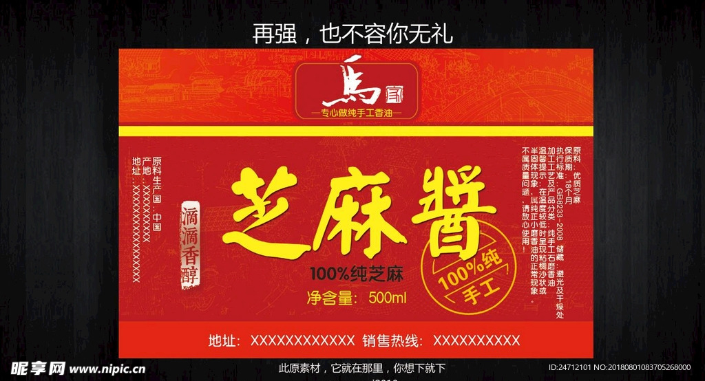 标签商标包装香油芝麻酱油盐酱醋