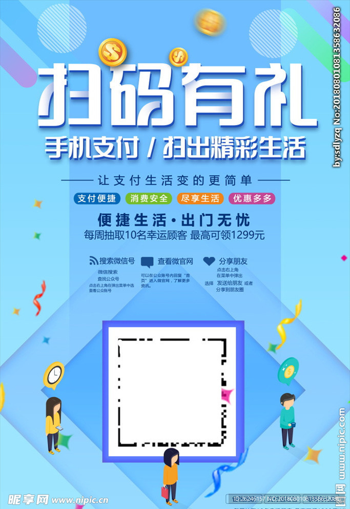 微信扫码有礼展架海报图片下载