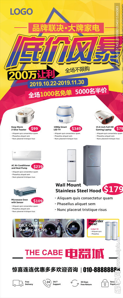 底价风暴促销展架易拉宝图片下载