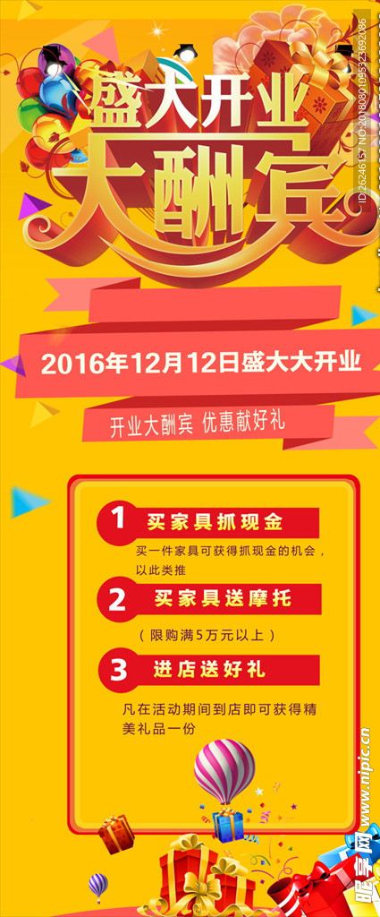 盛大开业展架易拉宝海报图片下载