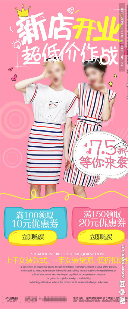 新店开业促销展架海报图片下载