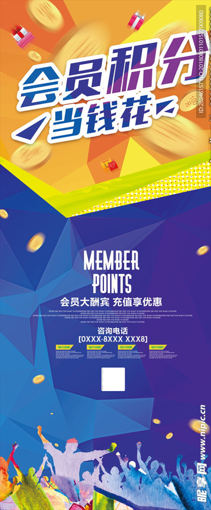 会员积分活动展架易拉宝图片下载