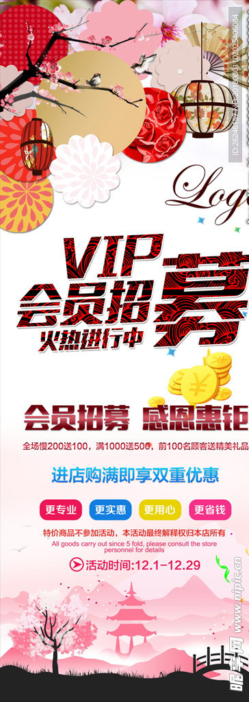 会员招募促销展架易拉宝图片下载