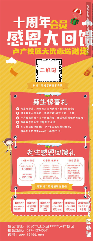 周年庆感恩回馈促销展架图片下载