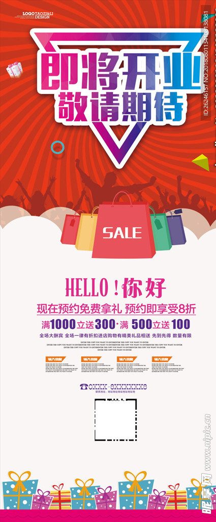 盛大开业展架易拉宝海报图片下载