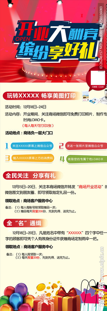 开业酬宾展架易拉宝海报图片下载