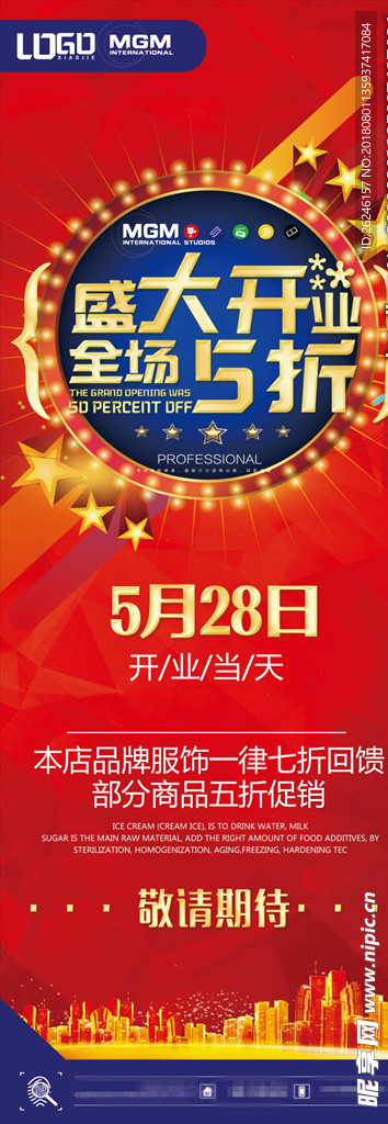 盛大开业展架易拉宝海报图片下载