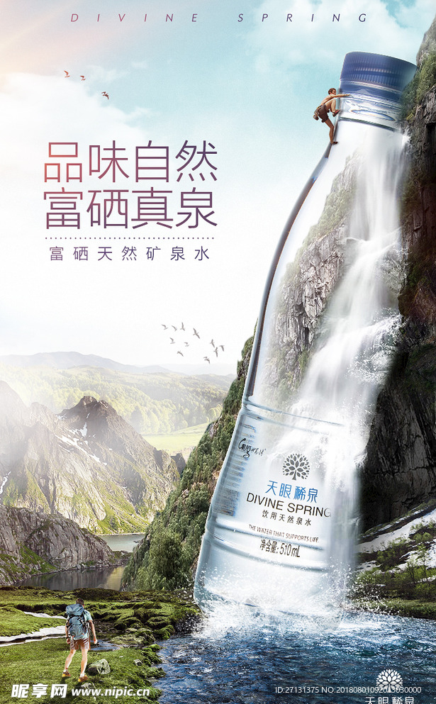 矿泉水海报