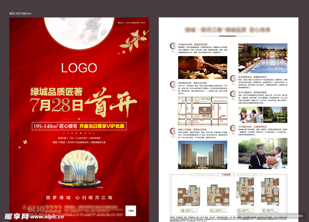地产开盘单页