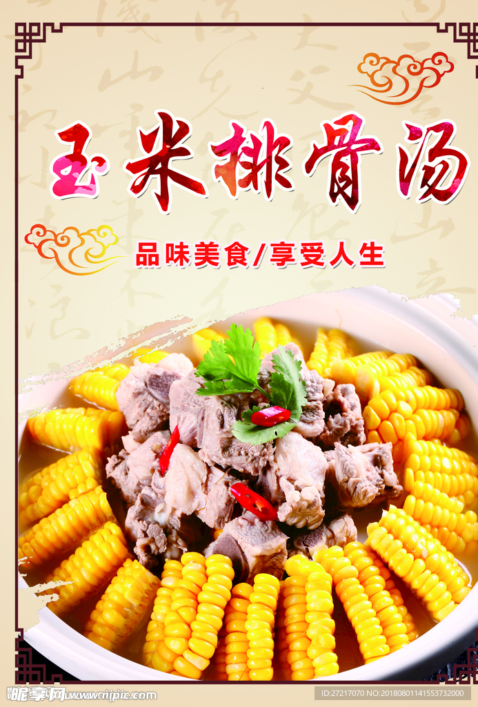 本店特色 玉米排骨汤