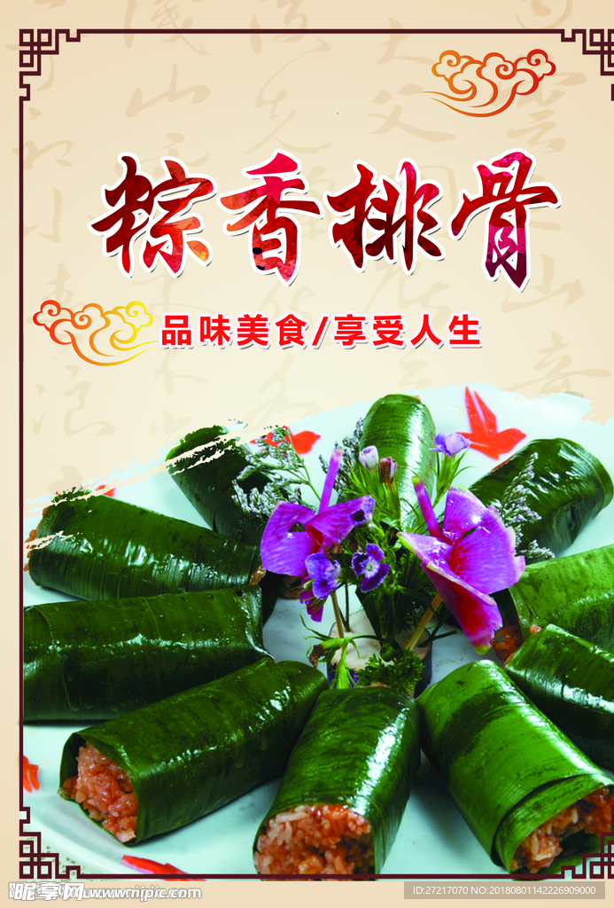 本店特色 粽香排骨