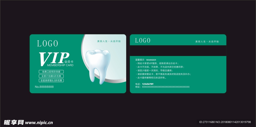 牙科VIP卡