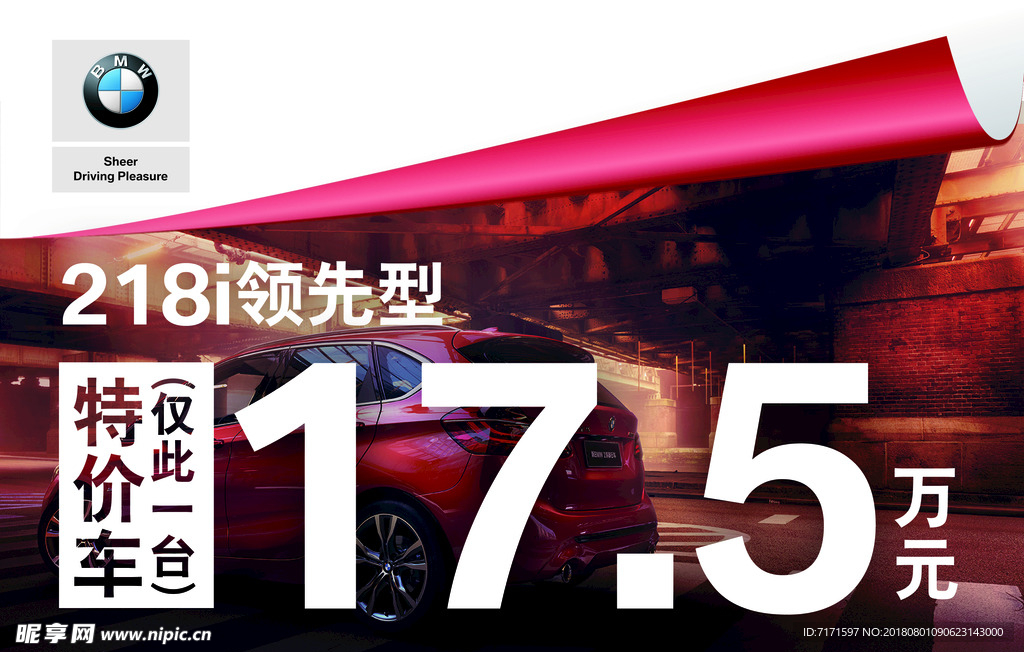 BMW 2系 218i车顶牌