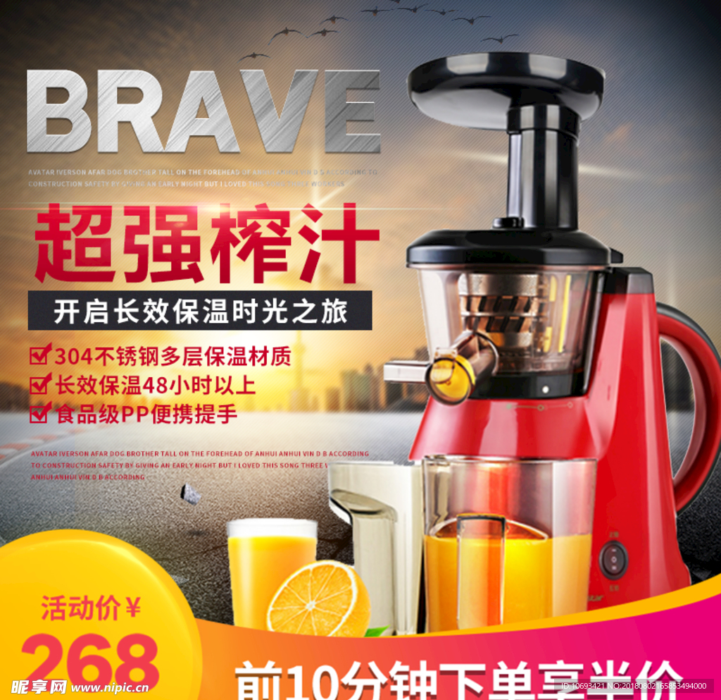 超强榨汁科技风电器直通车模板