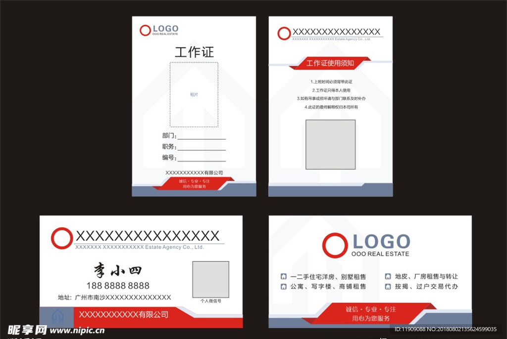 地产名片工作证