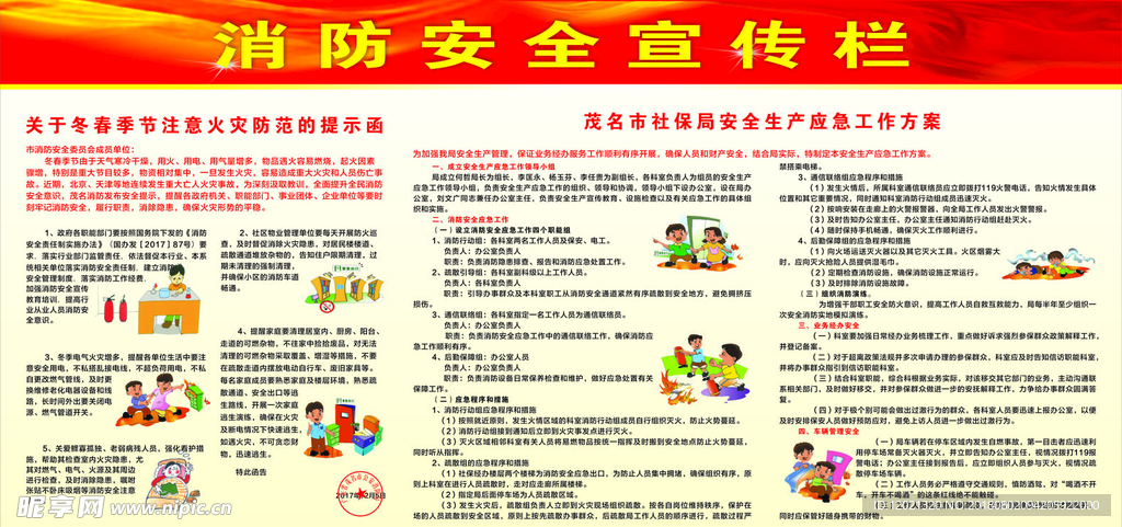 消防安全宣传栏