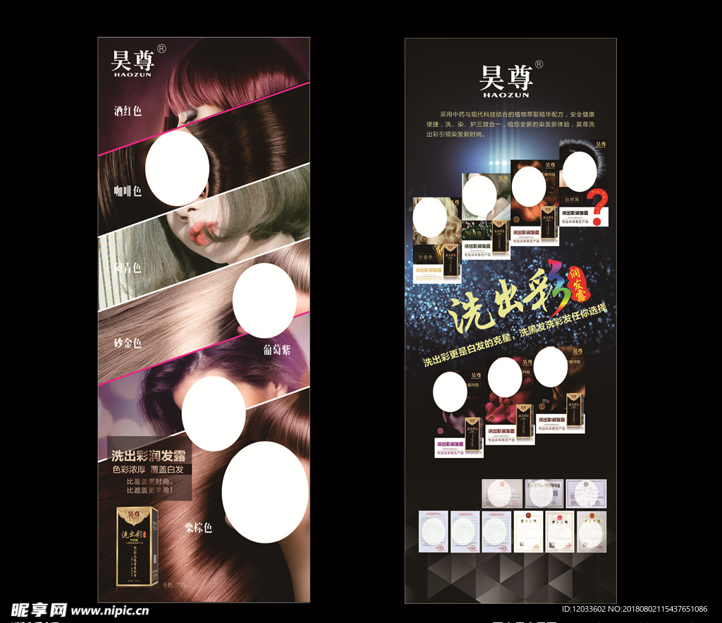 昊尊洗出彩展架