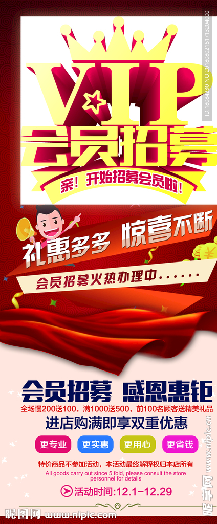 会员招募   感恩钜惠