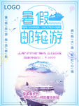 暑假游轮游
