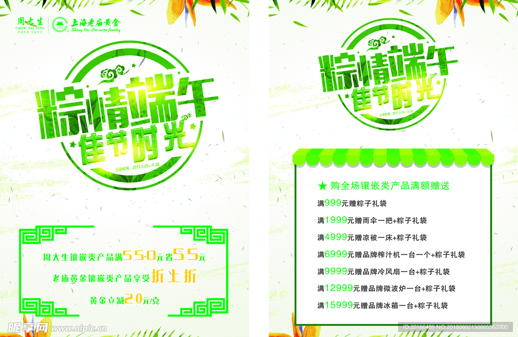 粽情端午  佳节时光