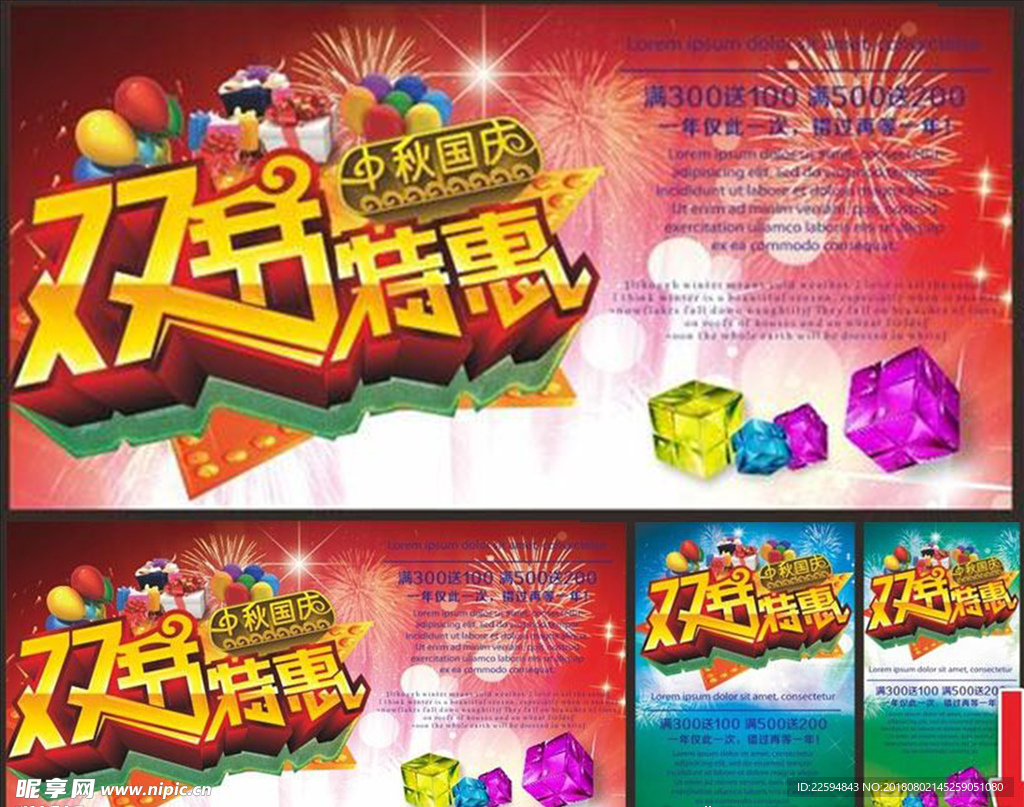 国庆海报 国庆宣传单