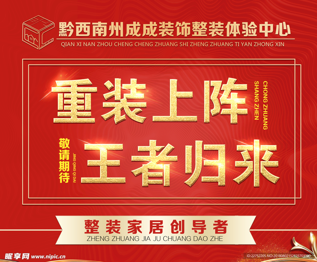 装饰公司重装上阵主题