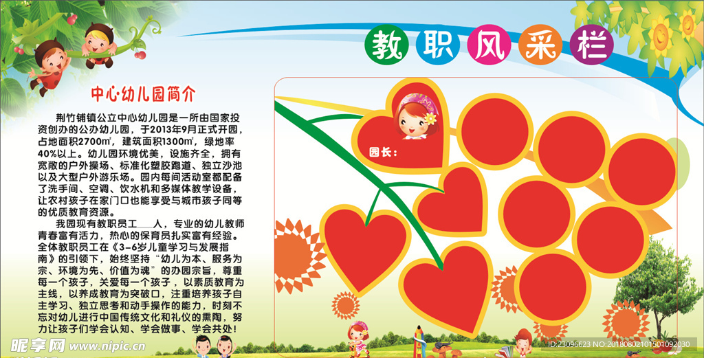 校园展板阳光台