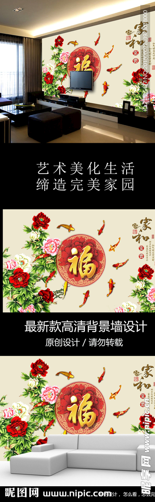 家和富贵中式彩雕牡丹花电视背景
