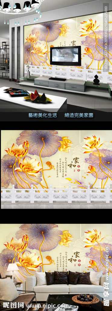 家和富贵彩雕荷花电视背景墙
