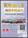 电动汽车宣传单