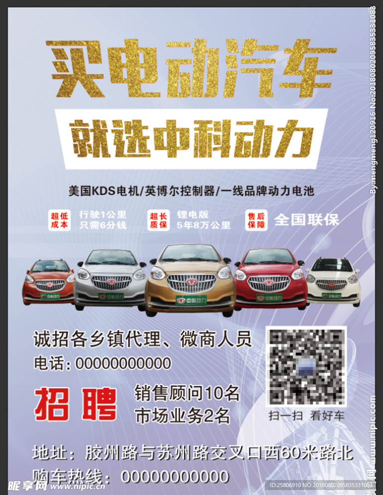 电动汽车宣传单