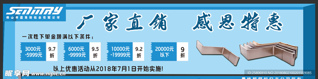 厂家直销 感恩特惠  海报