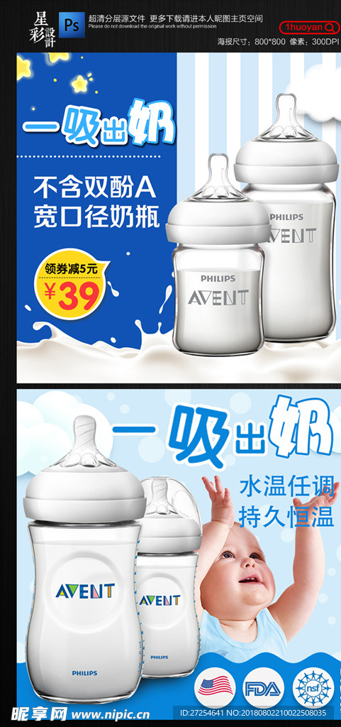 淘宝京东婴儿奶瓶主图直通车设计