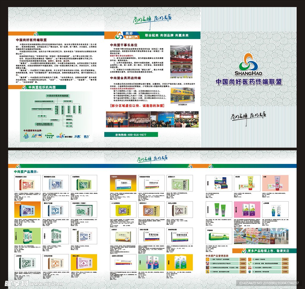 尚好医药终端联盟
