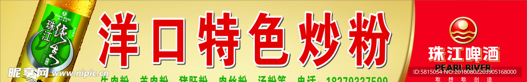 珠江啤酒18双店招牌