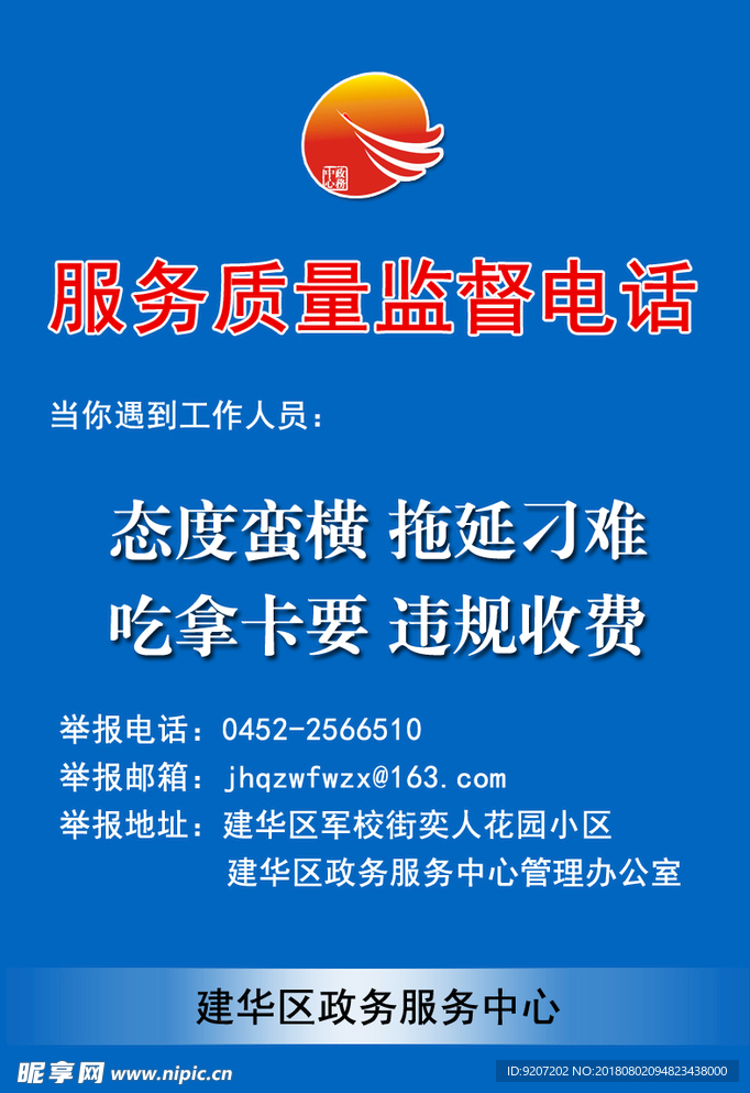 服务质量监督电话