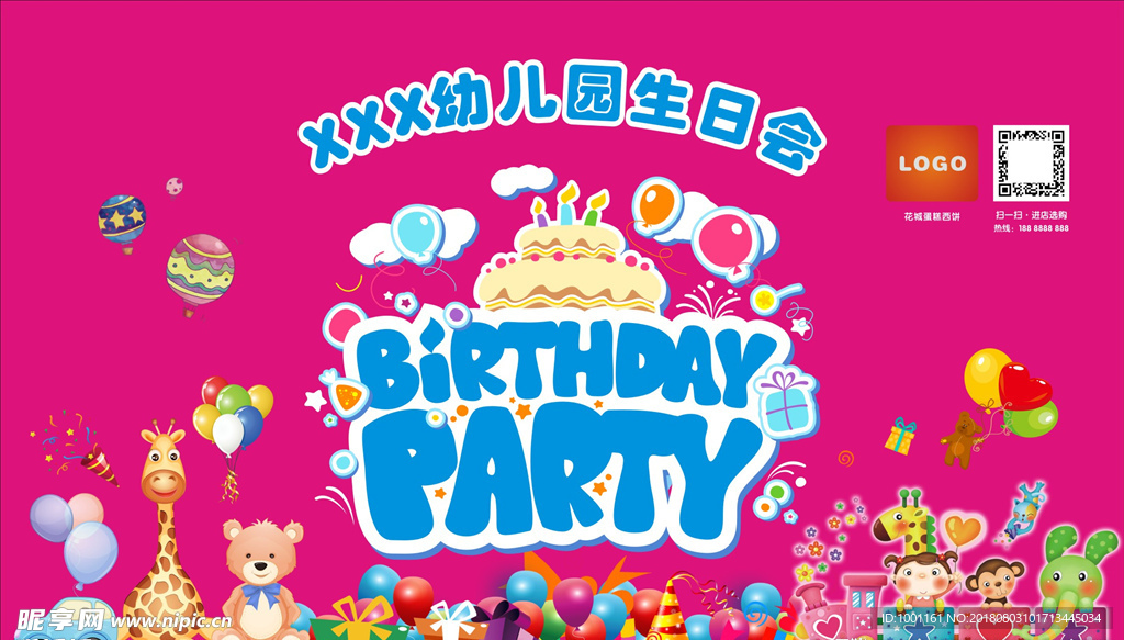 卡通DIY生日背景