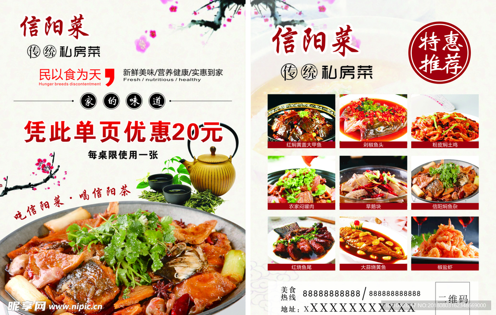 餐馆单页宣传页