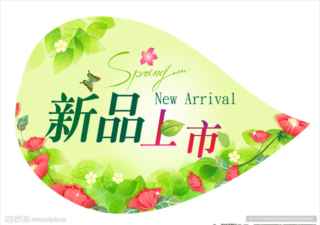 新品上市标签