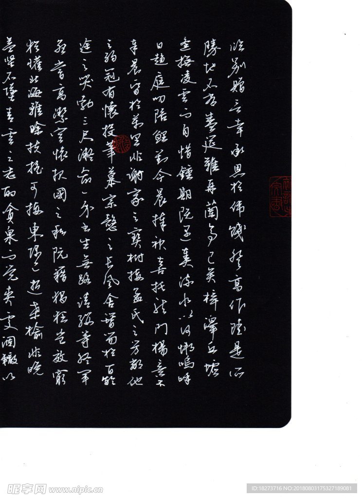 张嘉书法 滕王阁序（四）