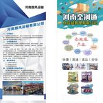 运输公司展架