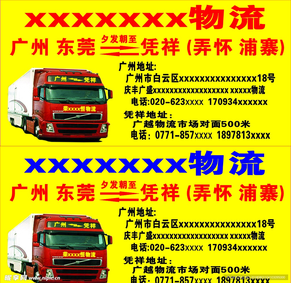 物流公司店招  名片