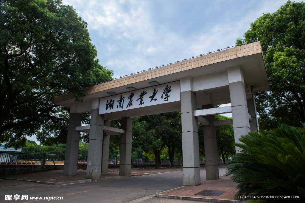 湖南农业大学