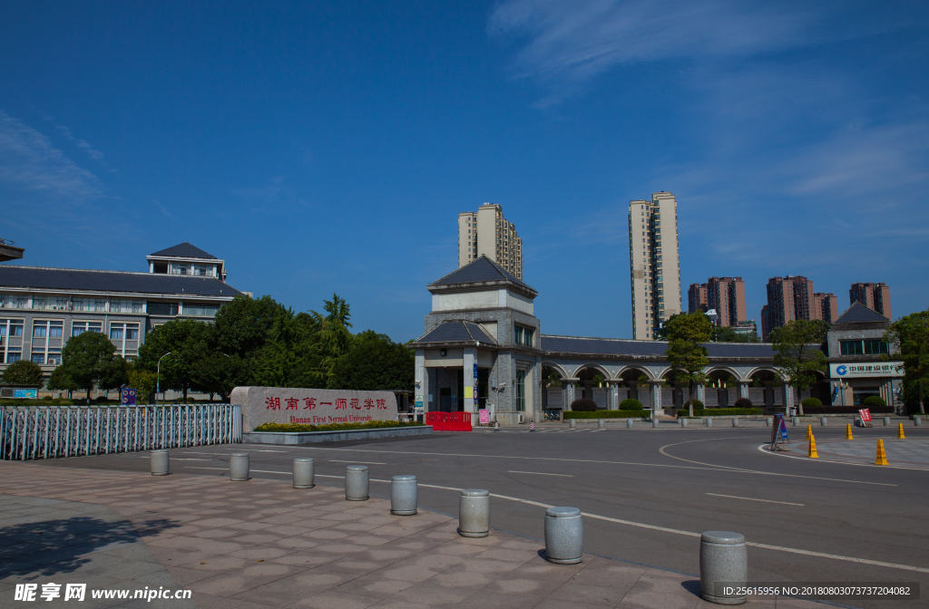 湖南第一师范学院